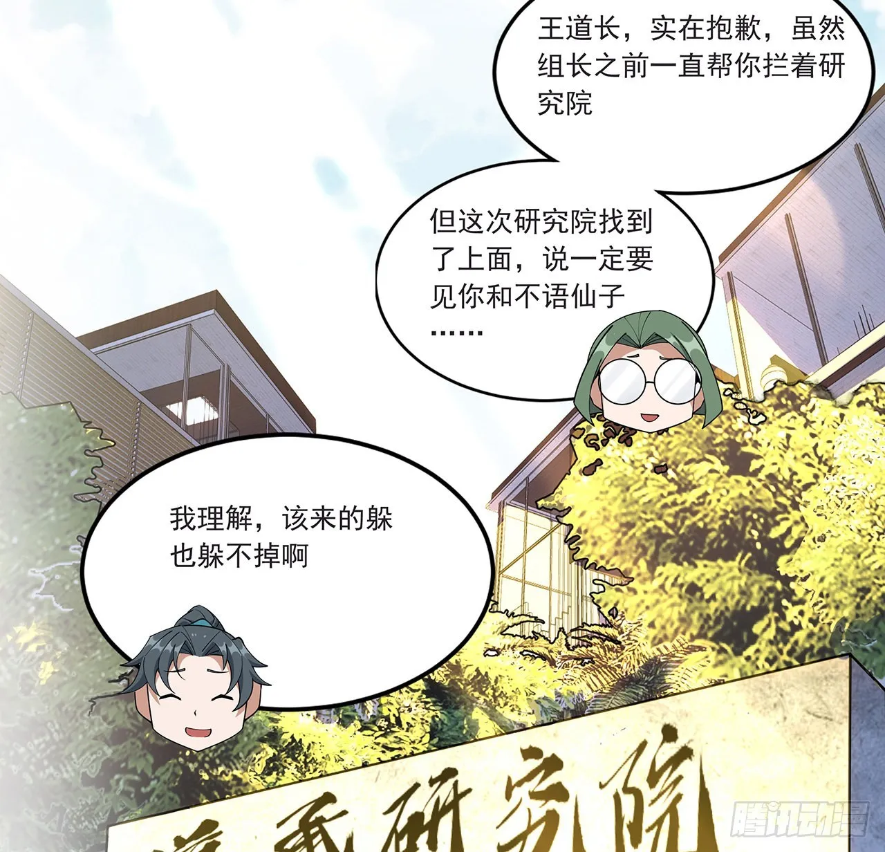 94话 你菜，保密 第45页