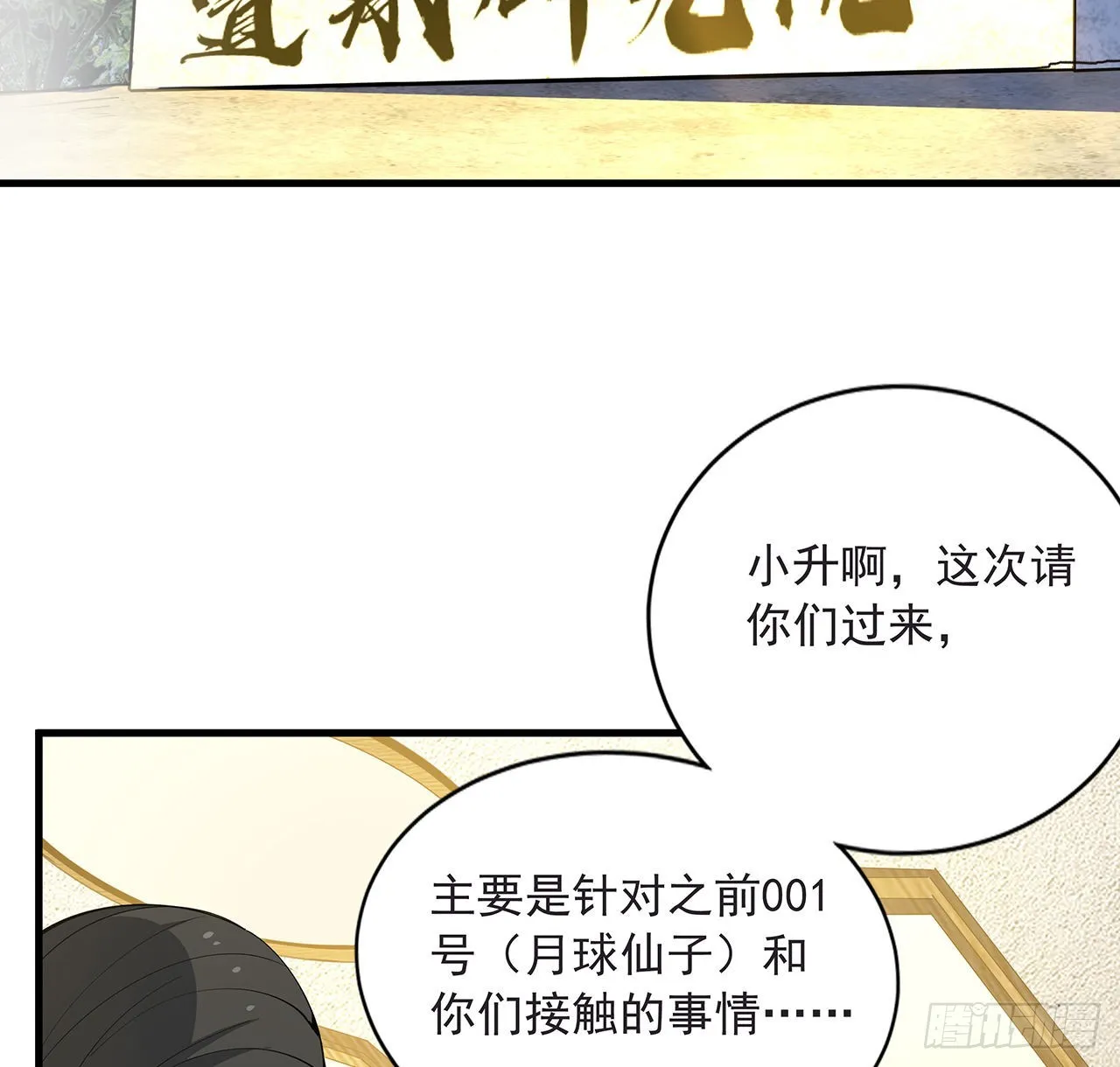 94话 你菜，保密 第46页