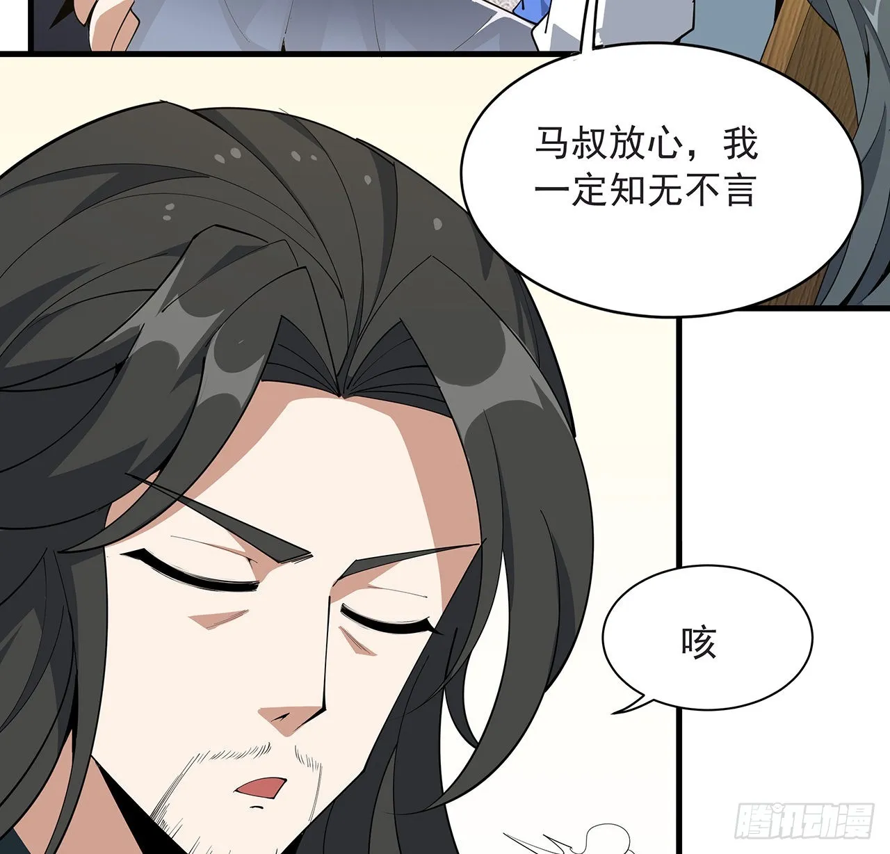 94话 你菜，保密 第48页