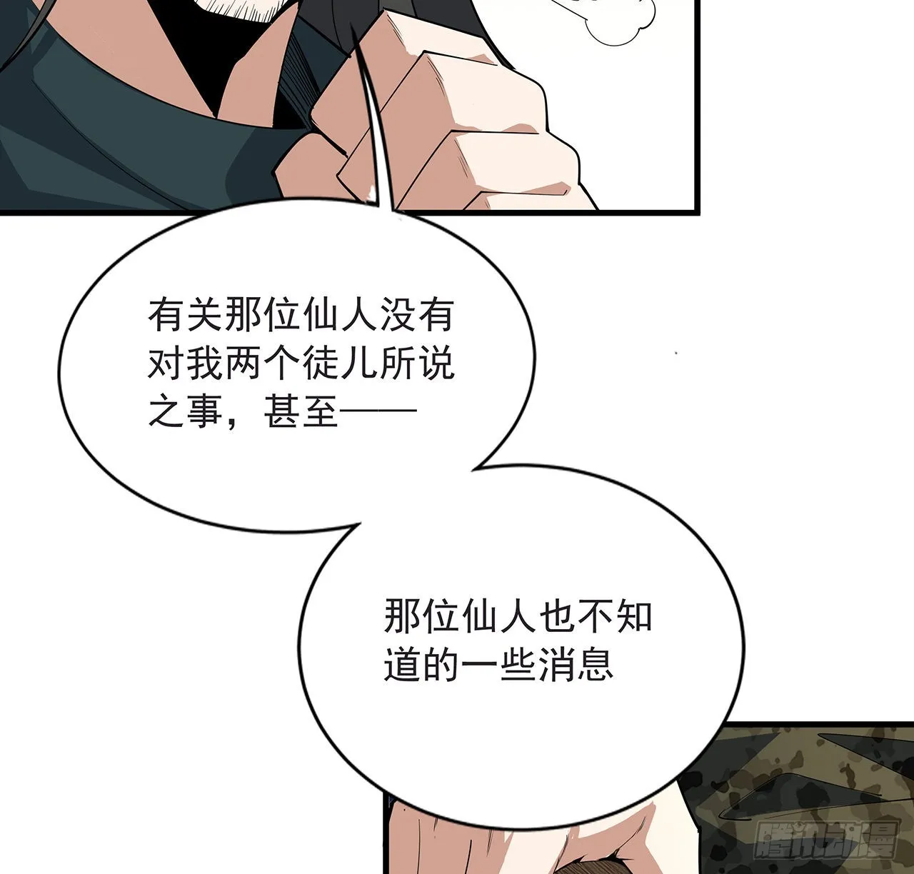 94话 你菜，保密 第49页
