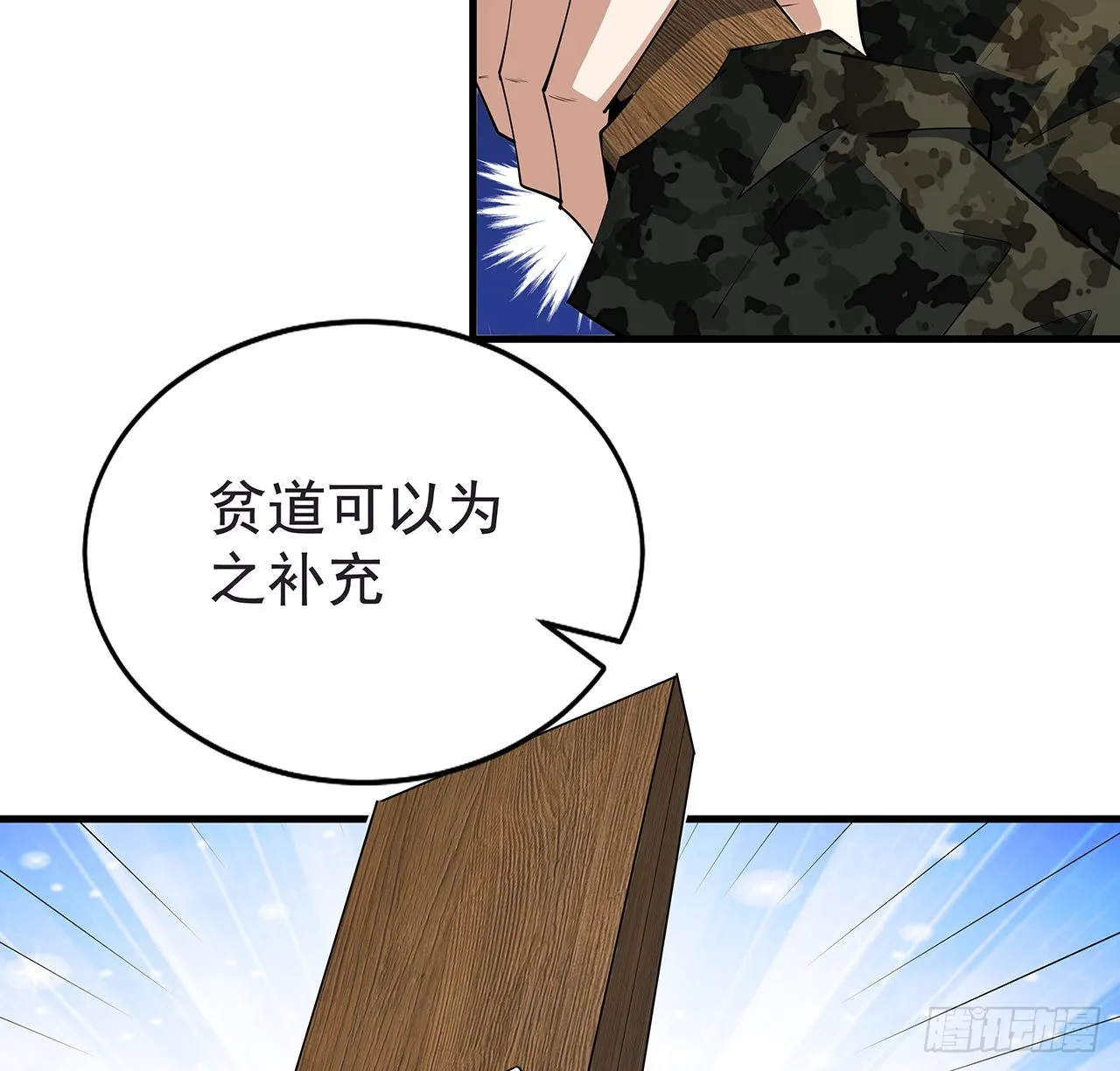 94话 你菜，保密 第50页