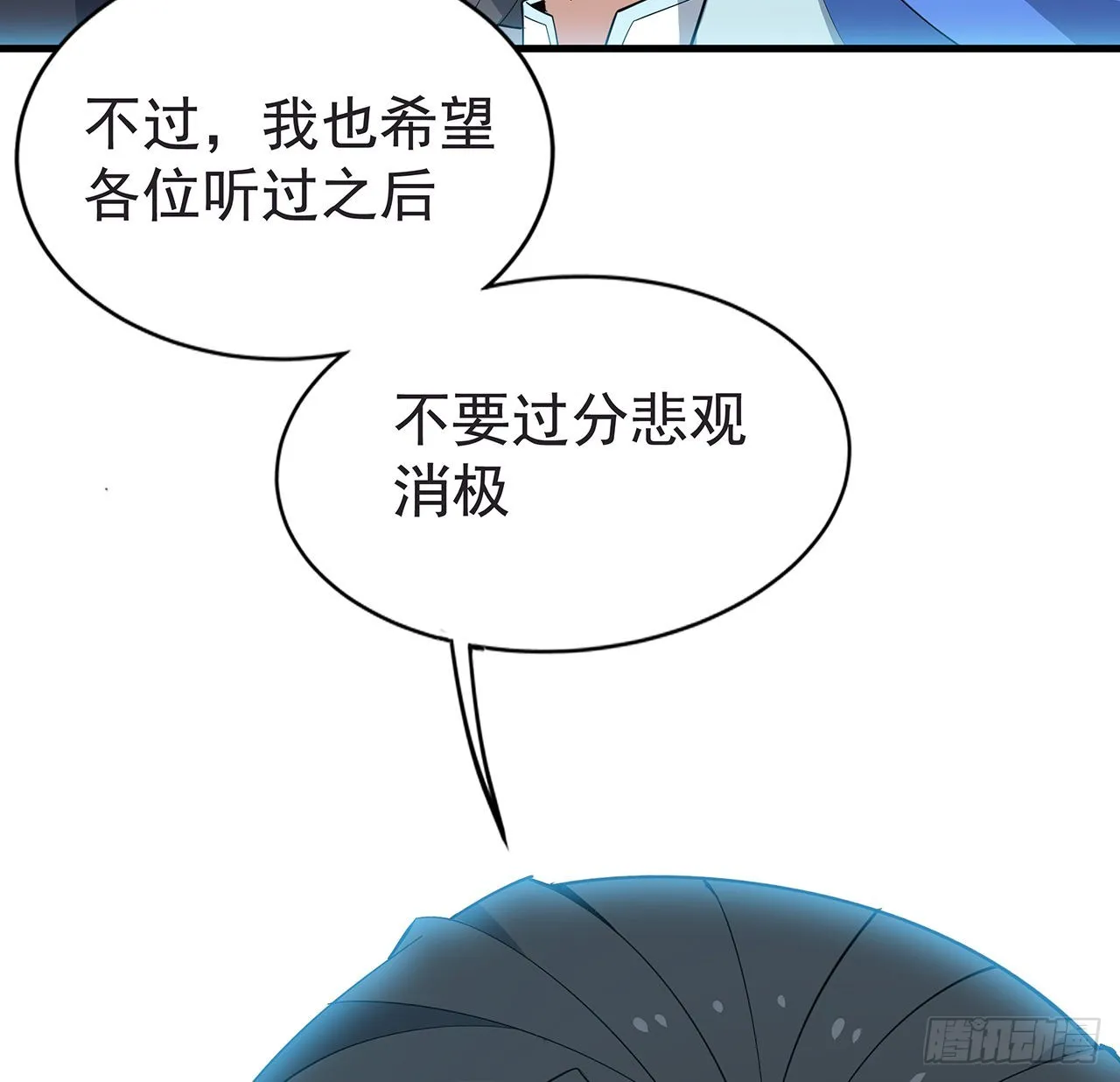 94话 你菜，保密 第52页