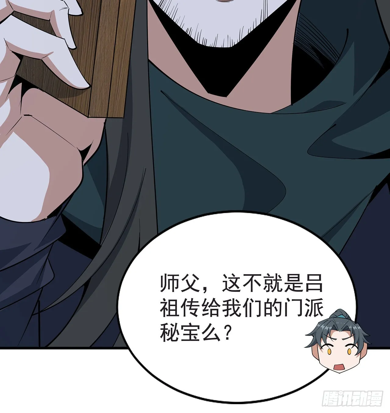 94话 你菜，保密 第54页