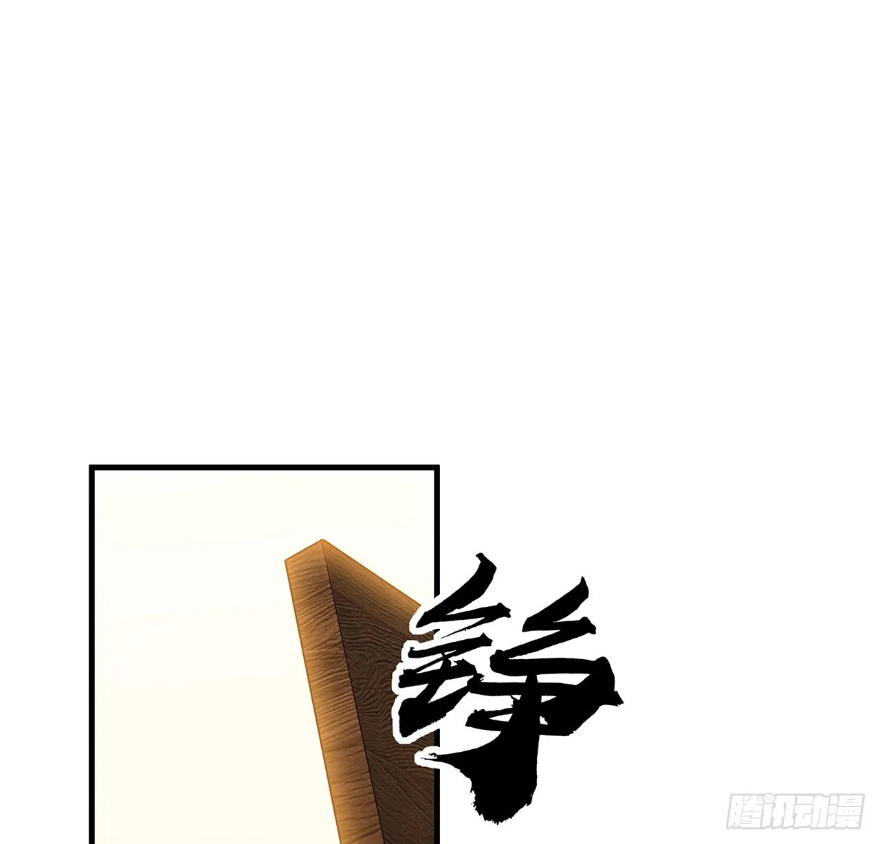 94话 你菜，保密 第55页