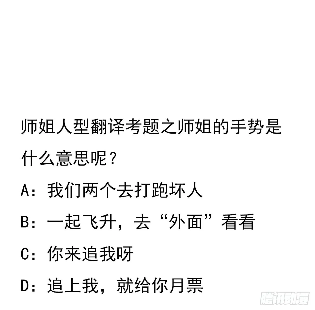 94话 你菜，保密 第61页