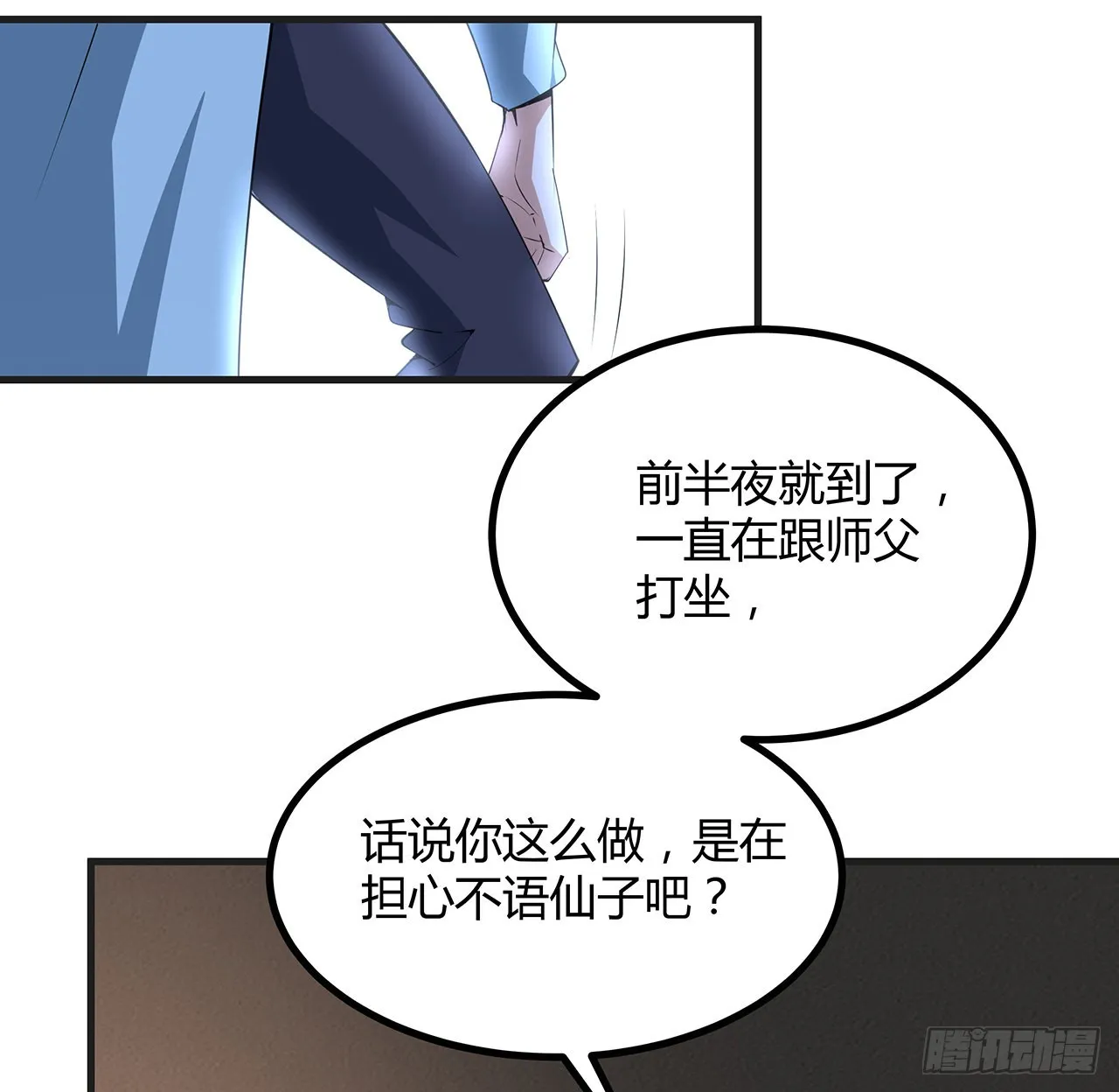 127话 怀琼的突破方法 第9页