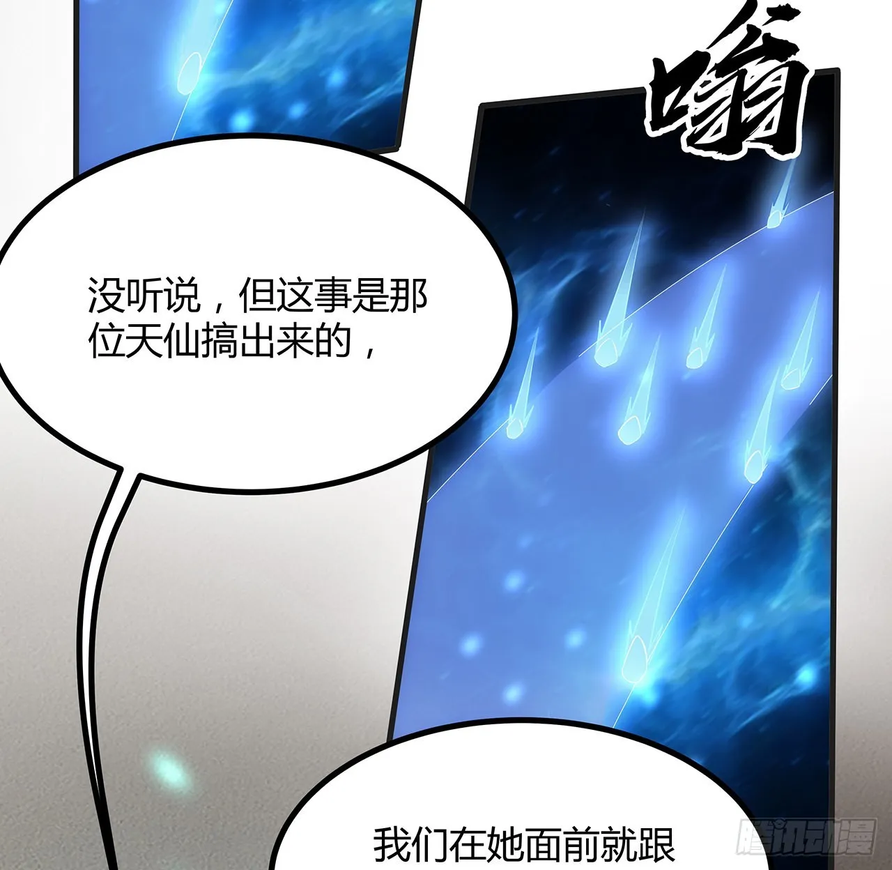 127话 怀琼的突破方法 第16页