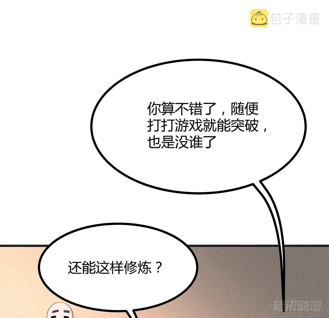 127话 怀琼的突破方法 第21页