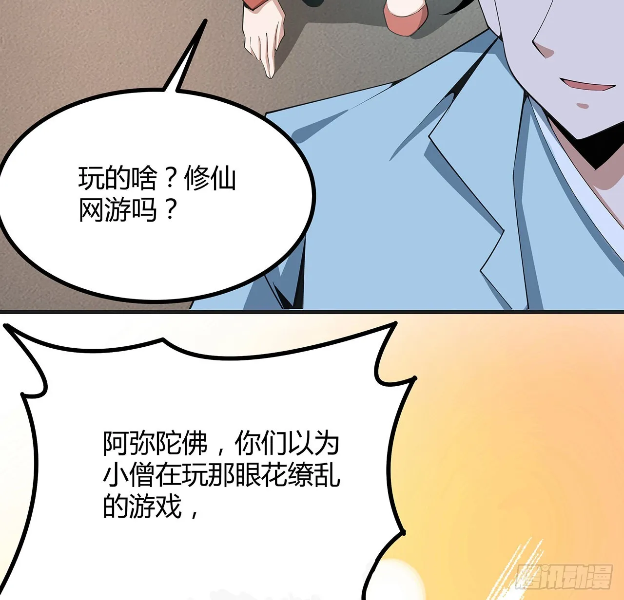127话 怀琼的突破方法 第23页