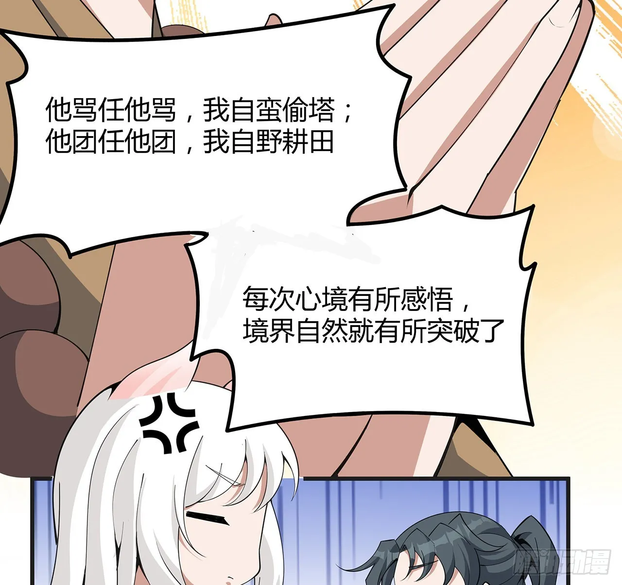127话 怀琼的突破方法 第26页