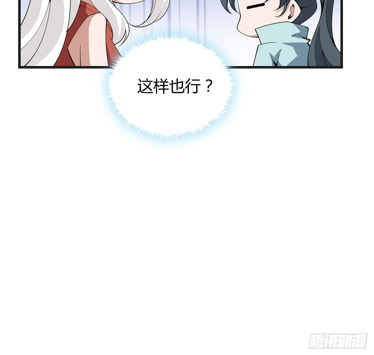 127话 怀琼的突破方法 第27页