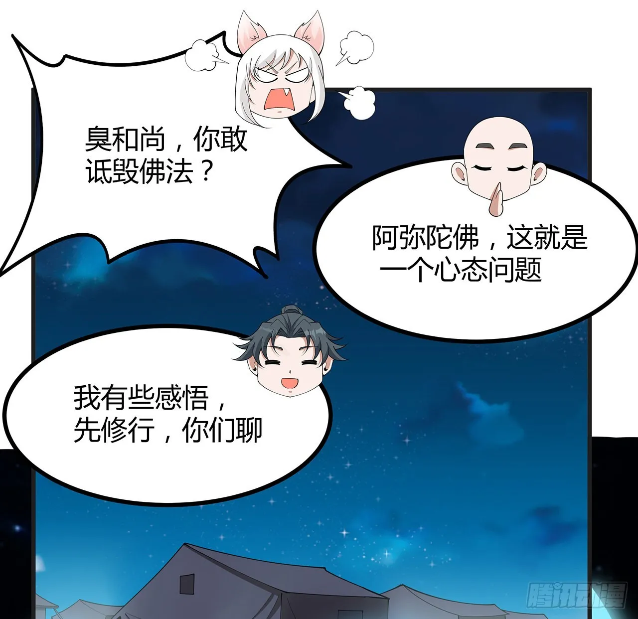 127话 怀琼的突破方法 第28页
