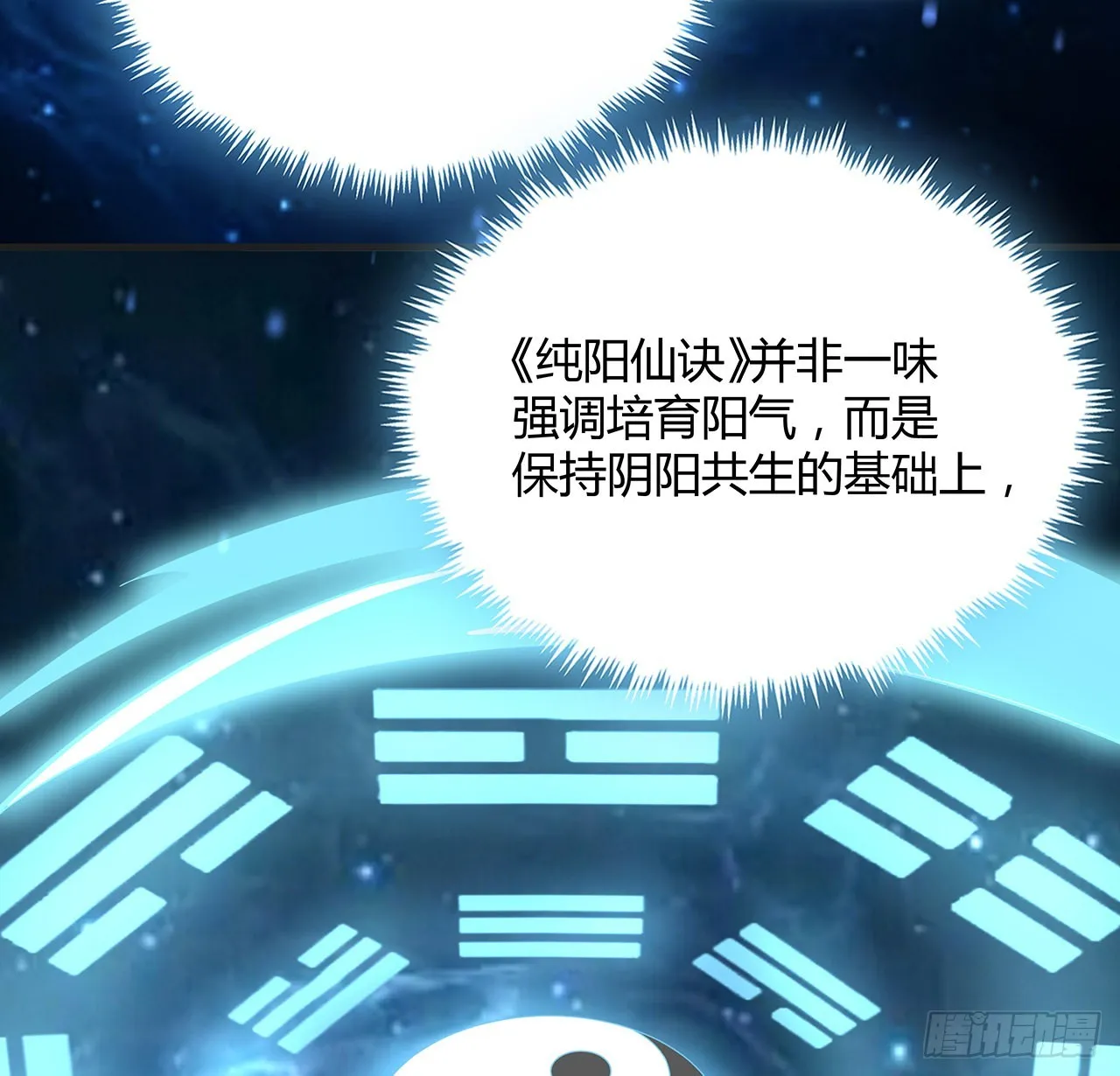 127话 怀琼的突破方法 第31页