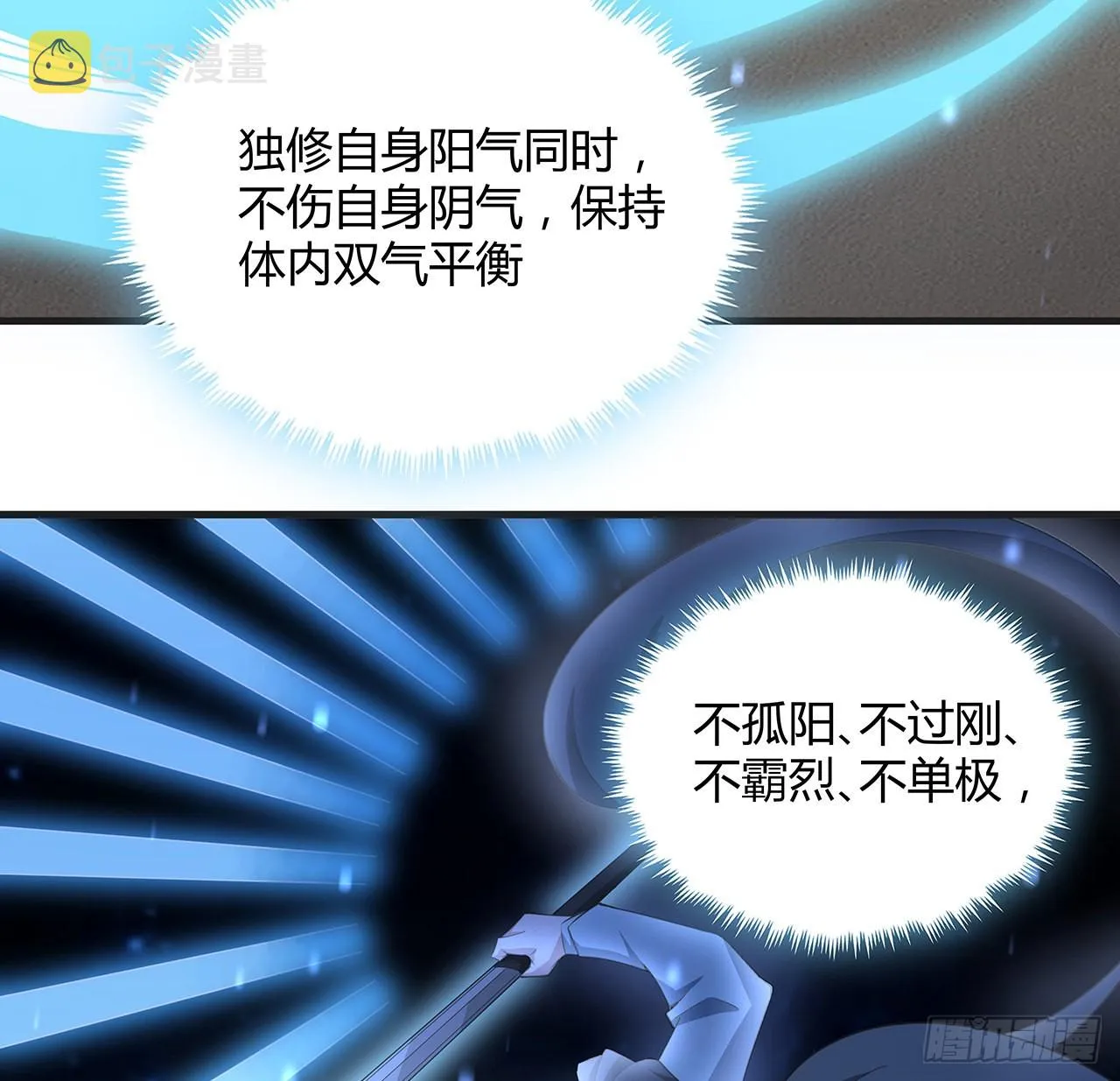 127话 怀琼的突破方法 第34页