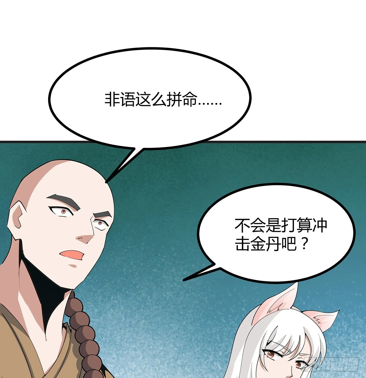 127话 怀琼的突破方法 第41页