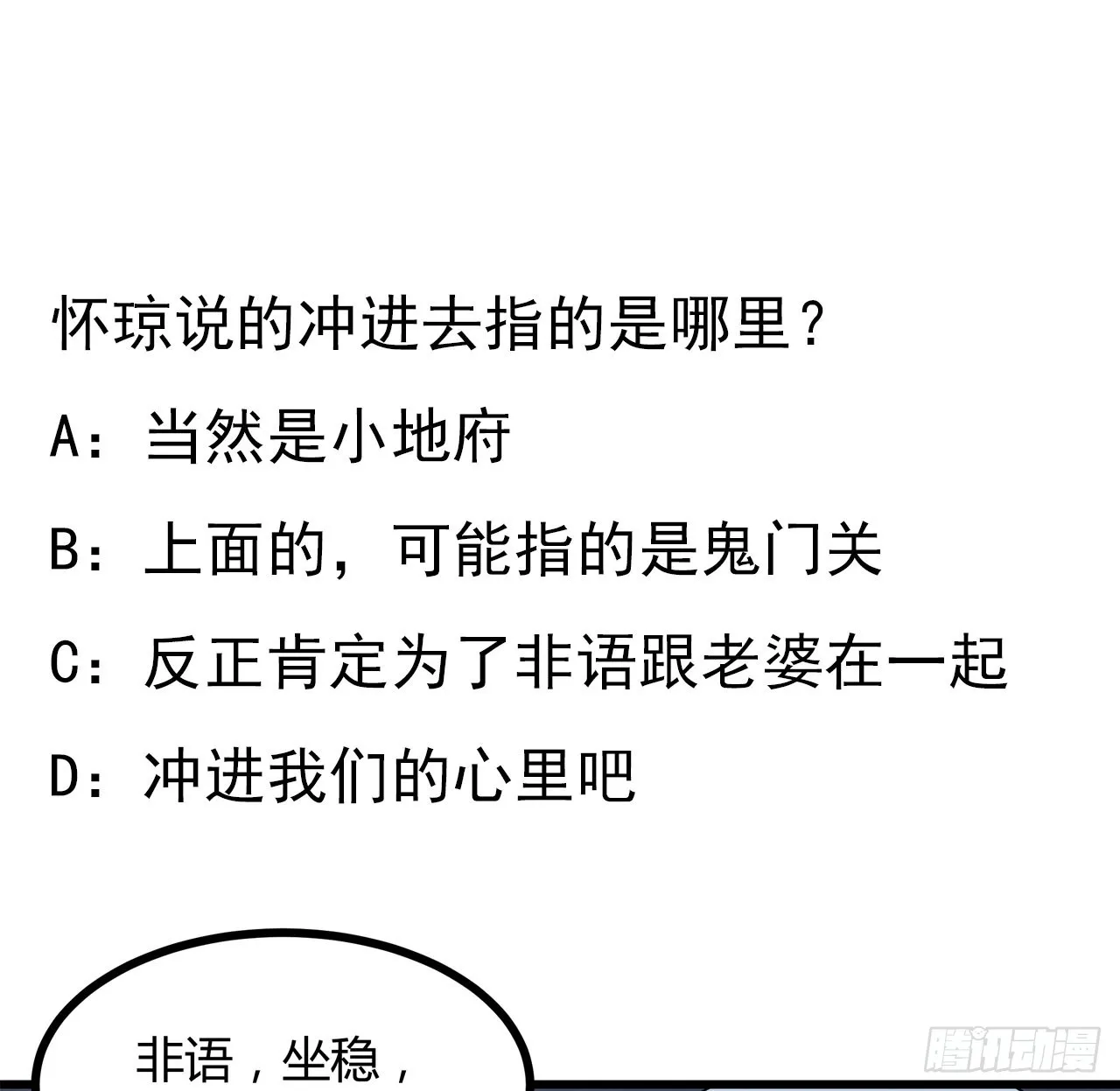 127话 怀琼的突破方法 第75页