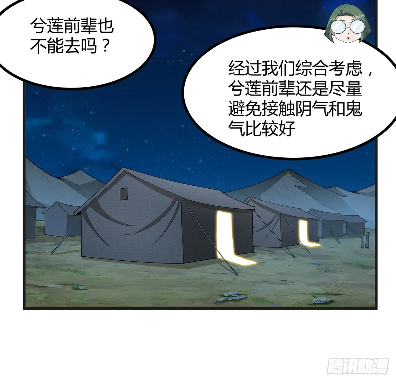 126话 你的心乱了 第3页