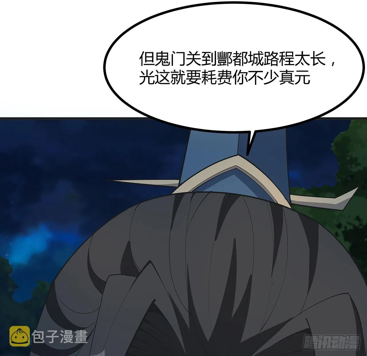 126话 你的心乱了 第11页