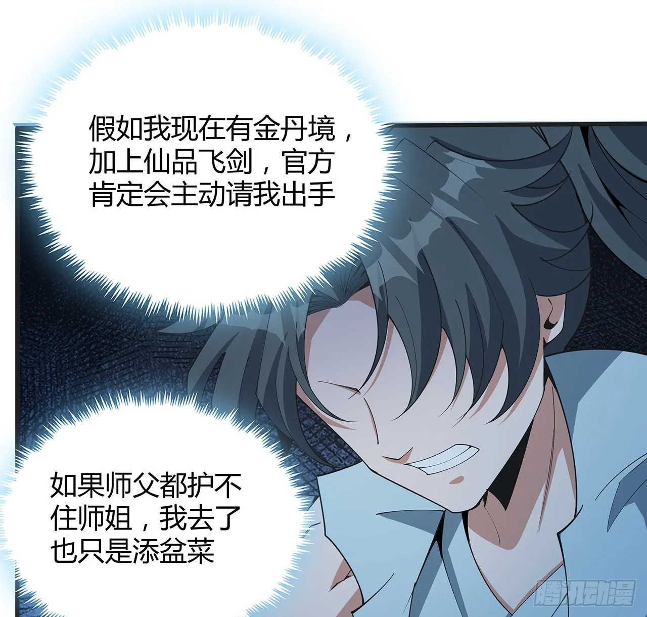 126话 你的心乱了 第15页