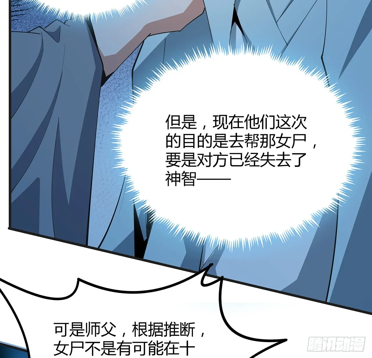126话 你的心乱了 第16页