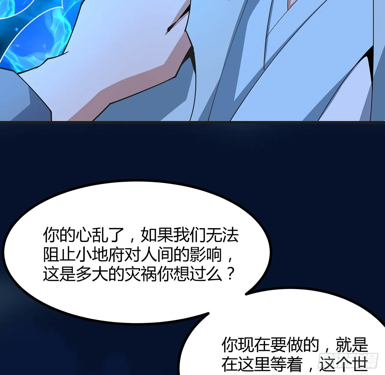 126话 你的心乱了 第21页