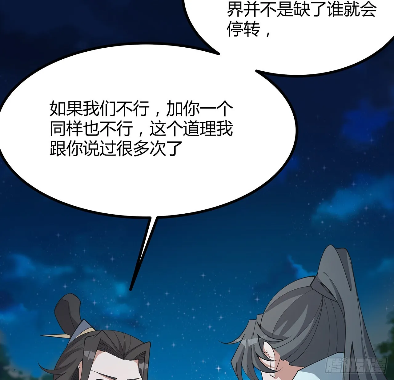 126话 你的心乱了 第22页