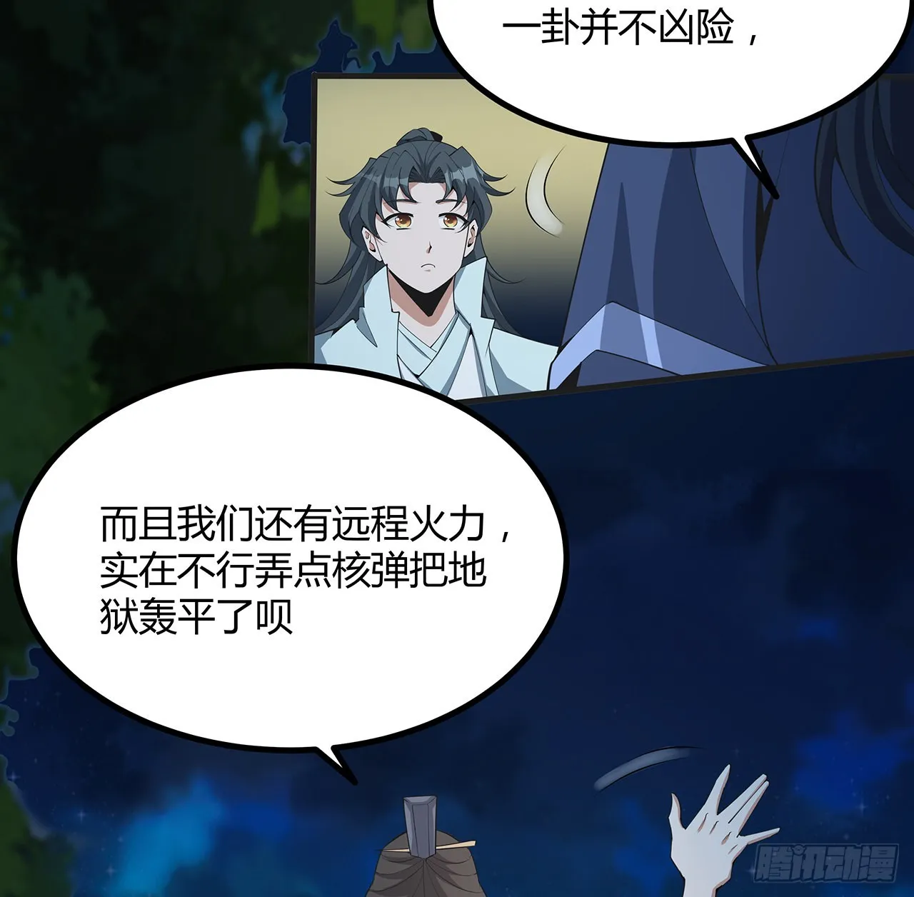 126话 你的心乱了 第25页