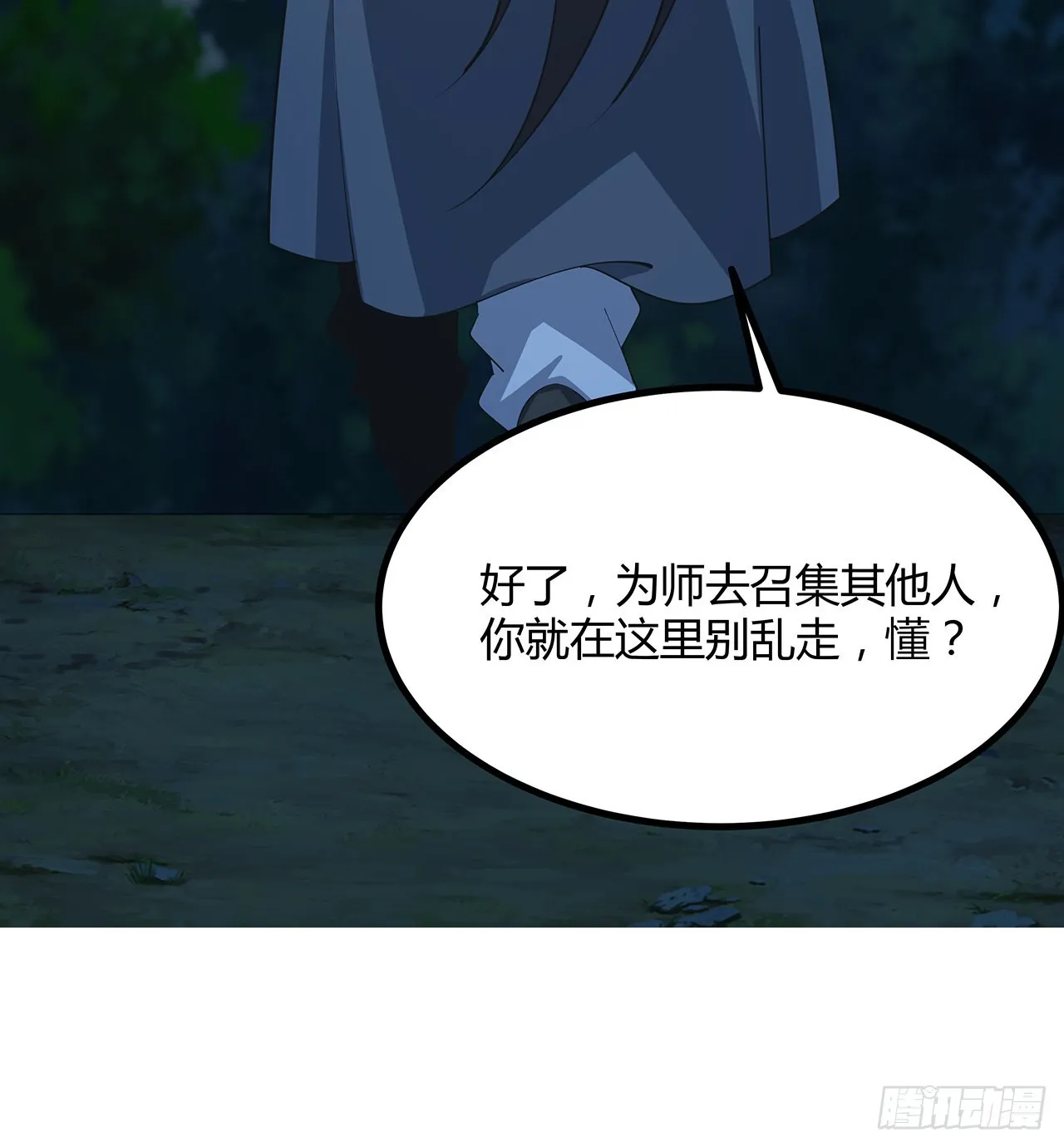126话 你的心乱了 第27页