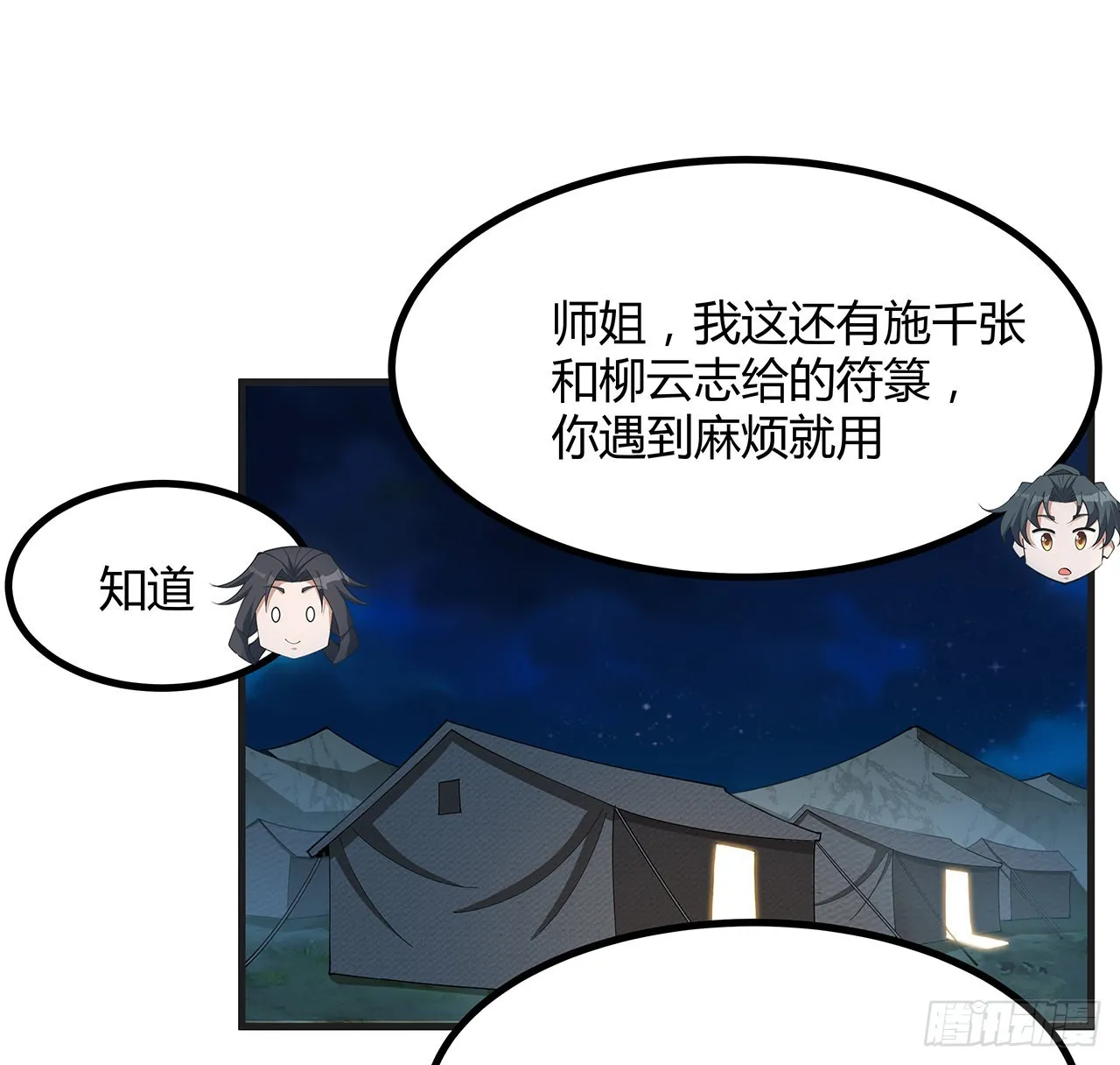 126话 你的心乱了 第38页