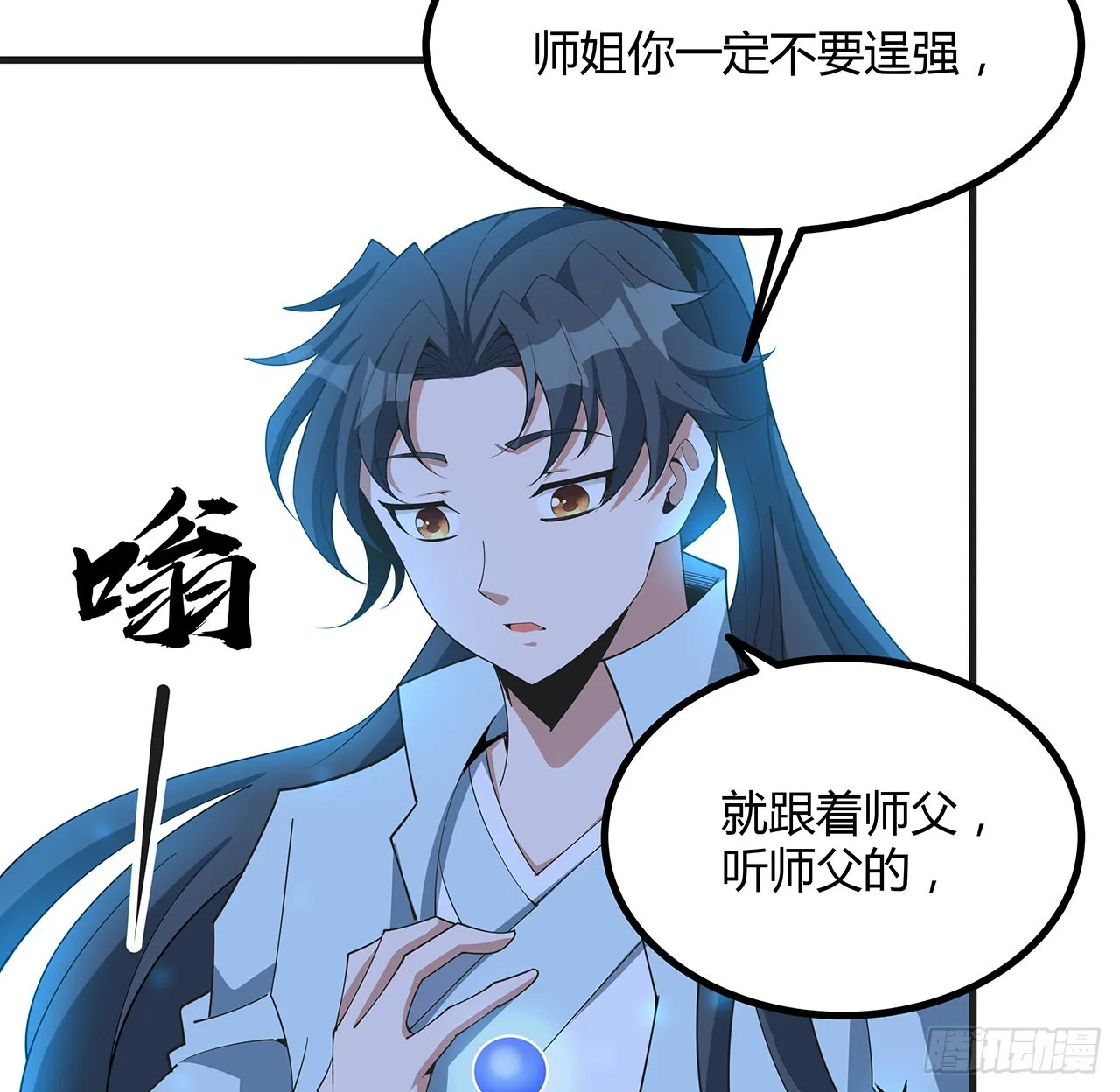 126话 你的心乱了 第39页