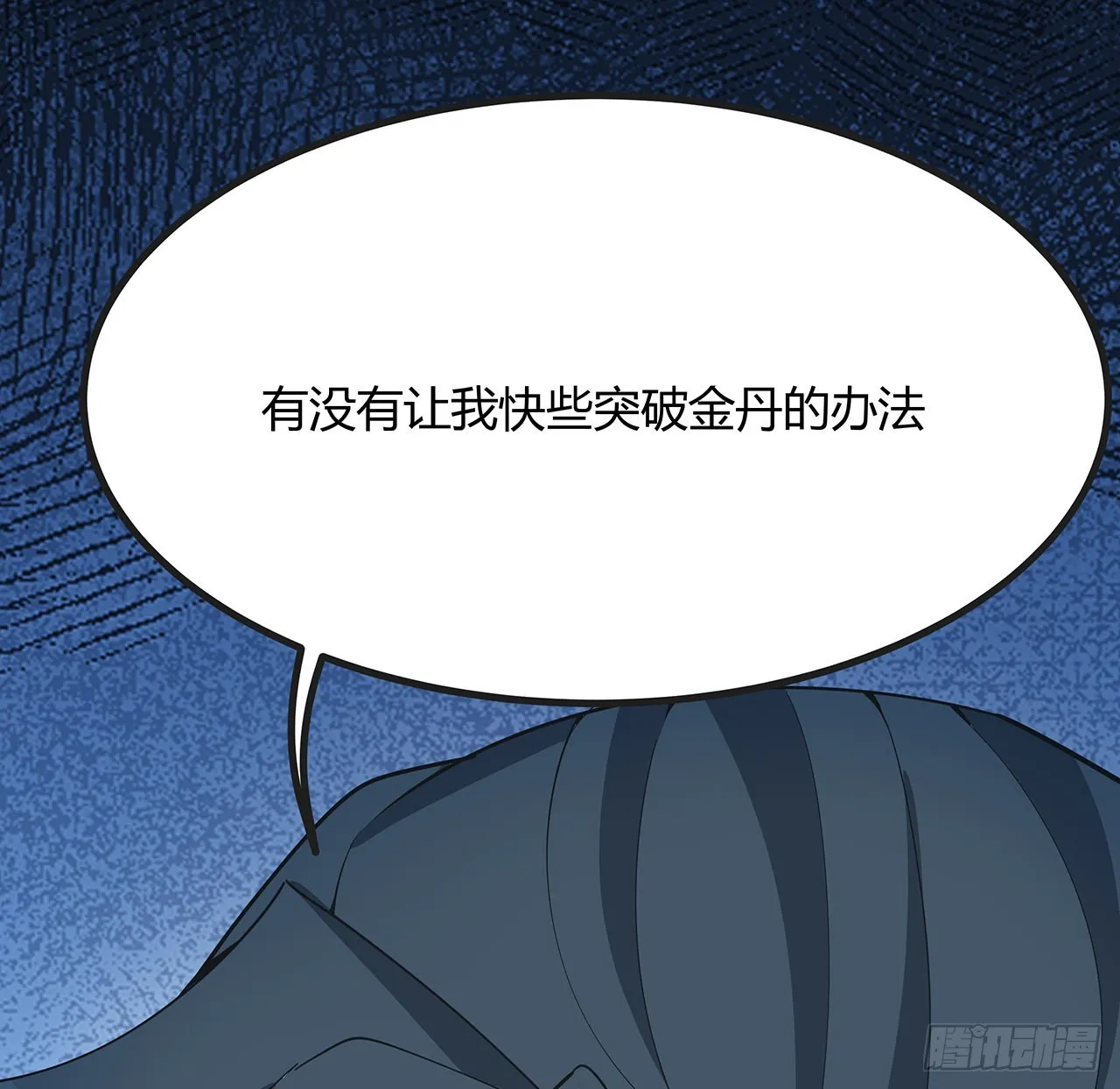 126话 你的心乱了 第81页