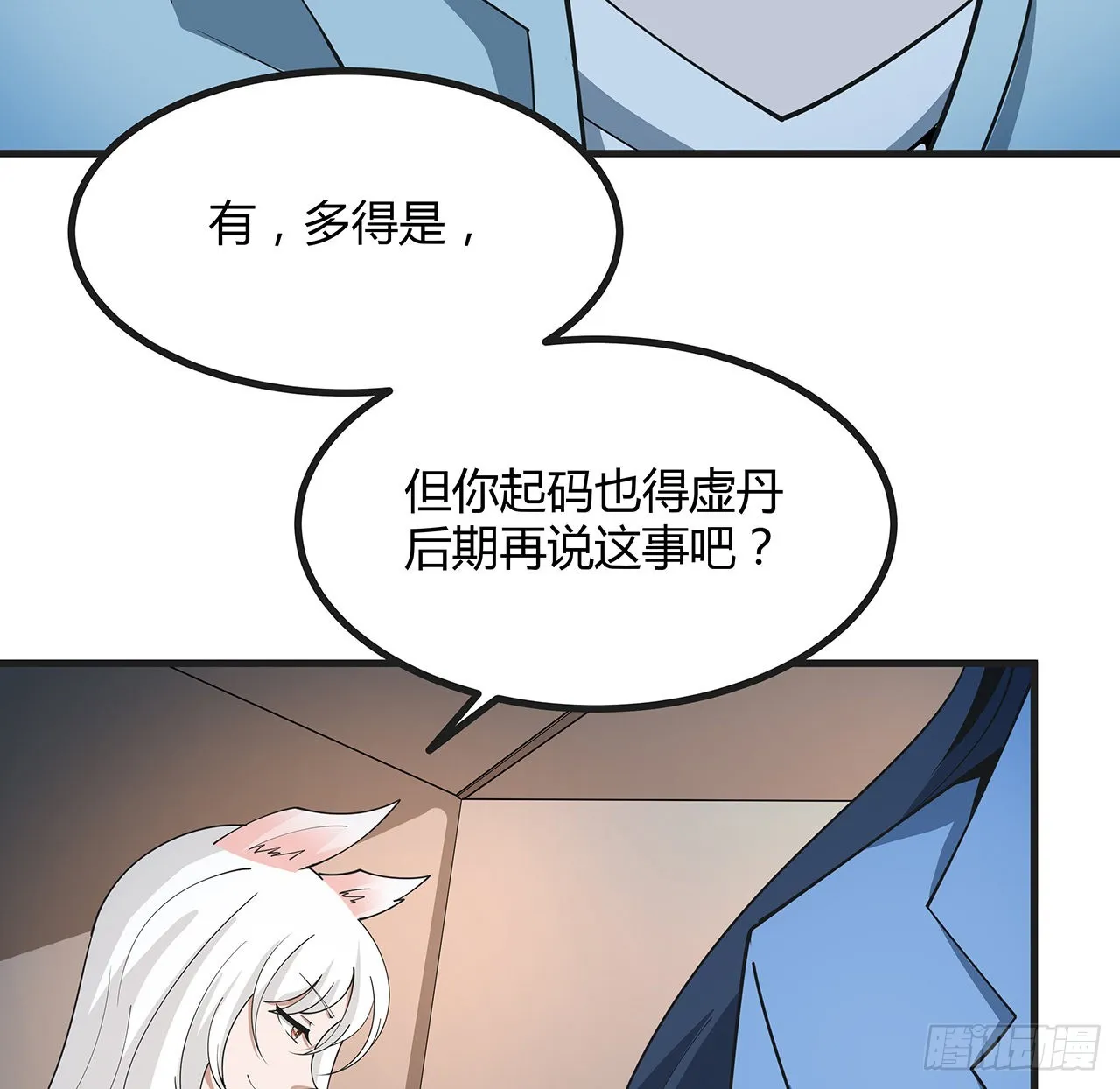 126话 你的心乱了 第84页