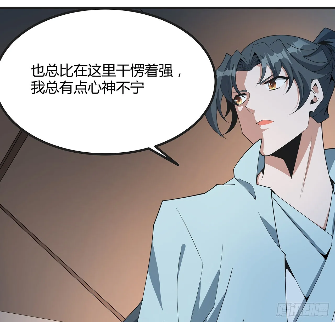 126话 你的心乱了 第86页