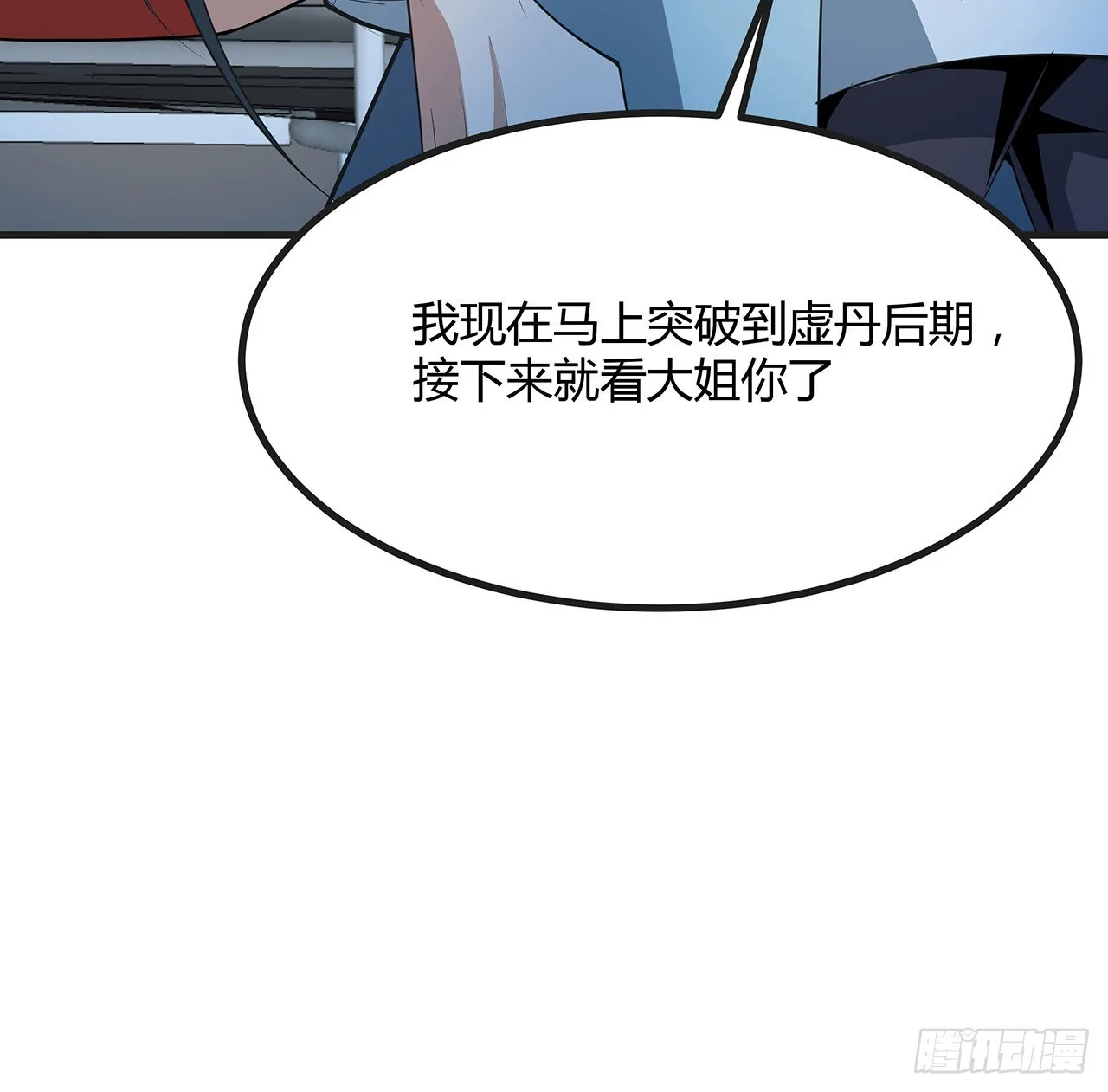 126话 你的心乱了 第88页
