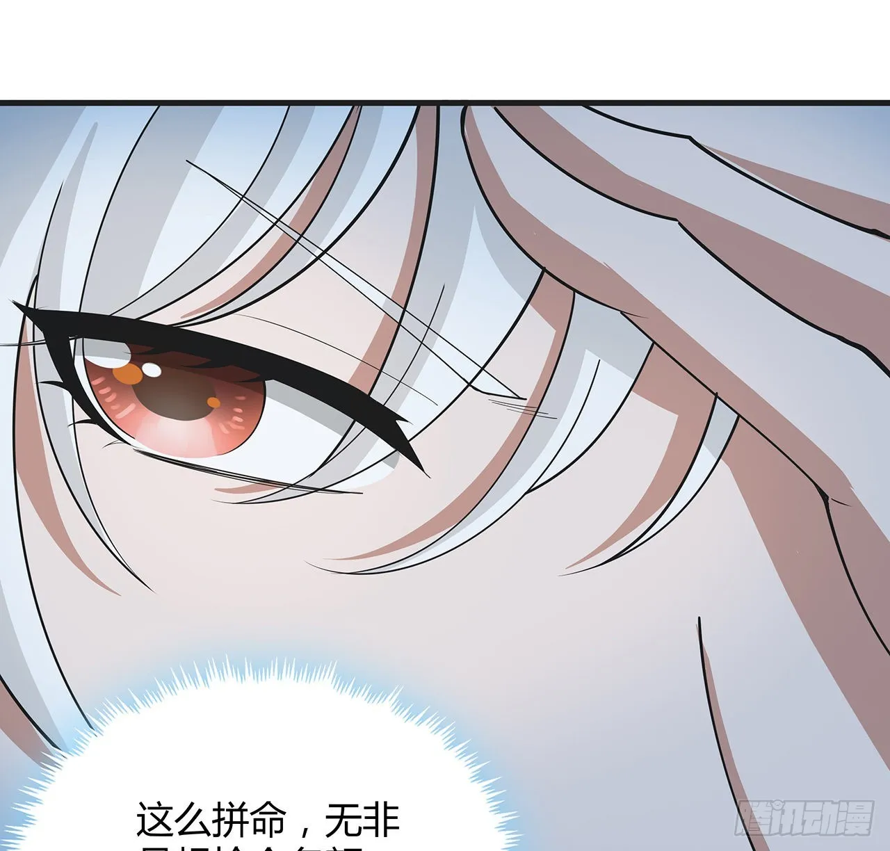 126话 你的心乱了 第90页
