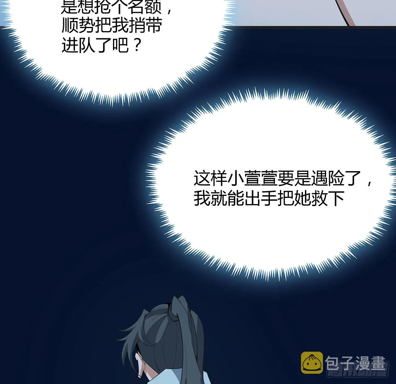 126话 你的心乱了 第91页