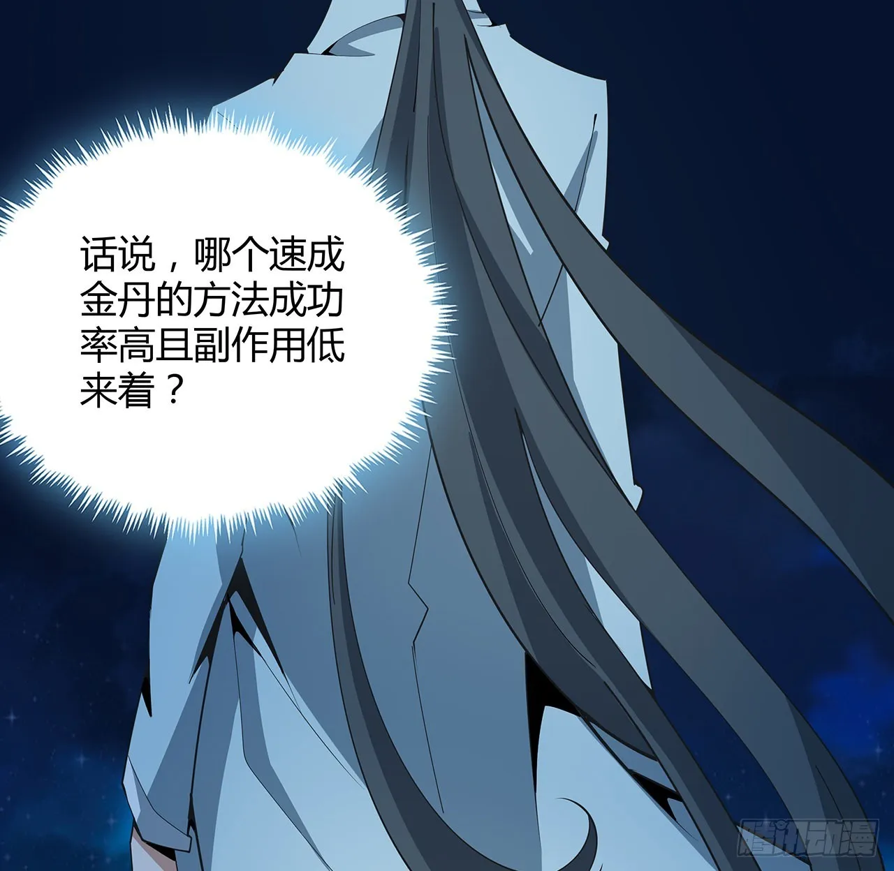 126话 你的心乱了 第92页