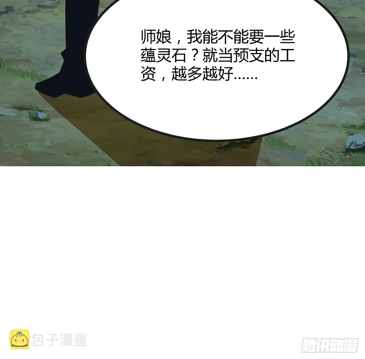 126话 你的心乱了 第94页