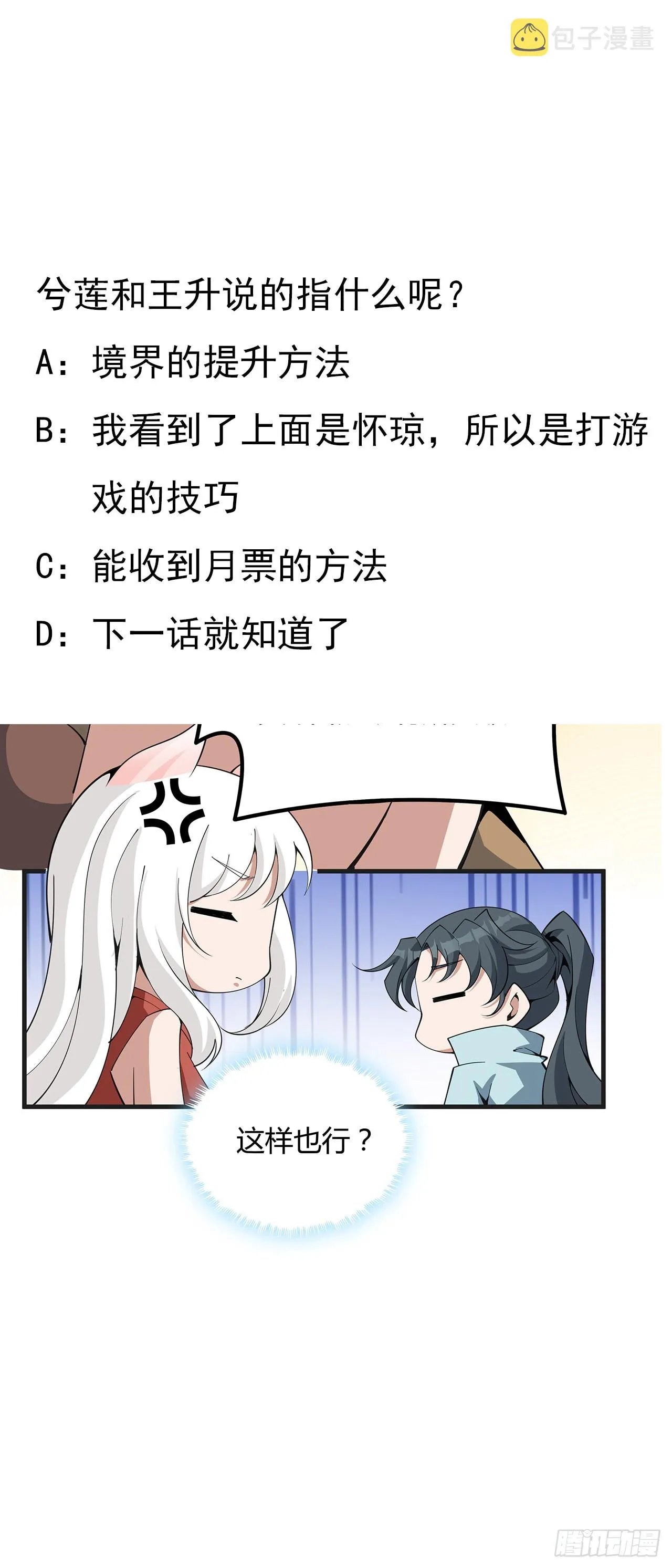 126话 你的心乱了 第95页