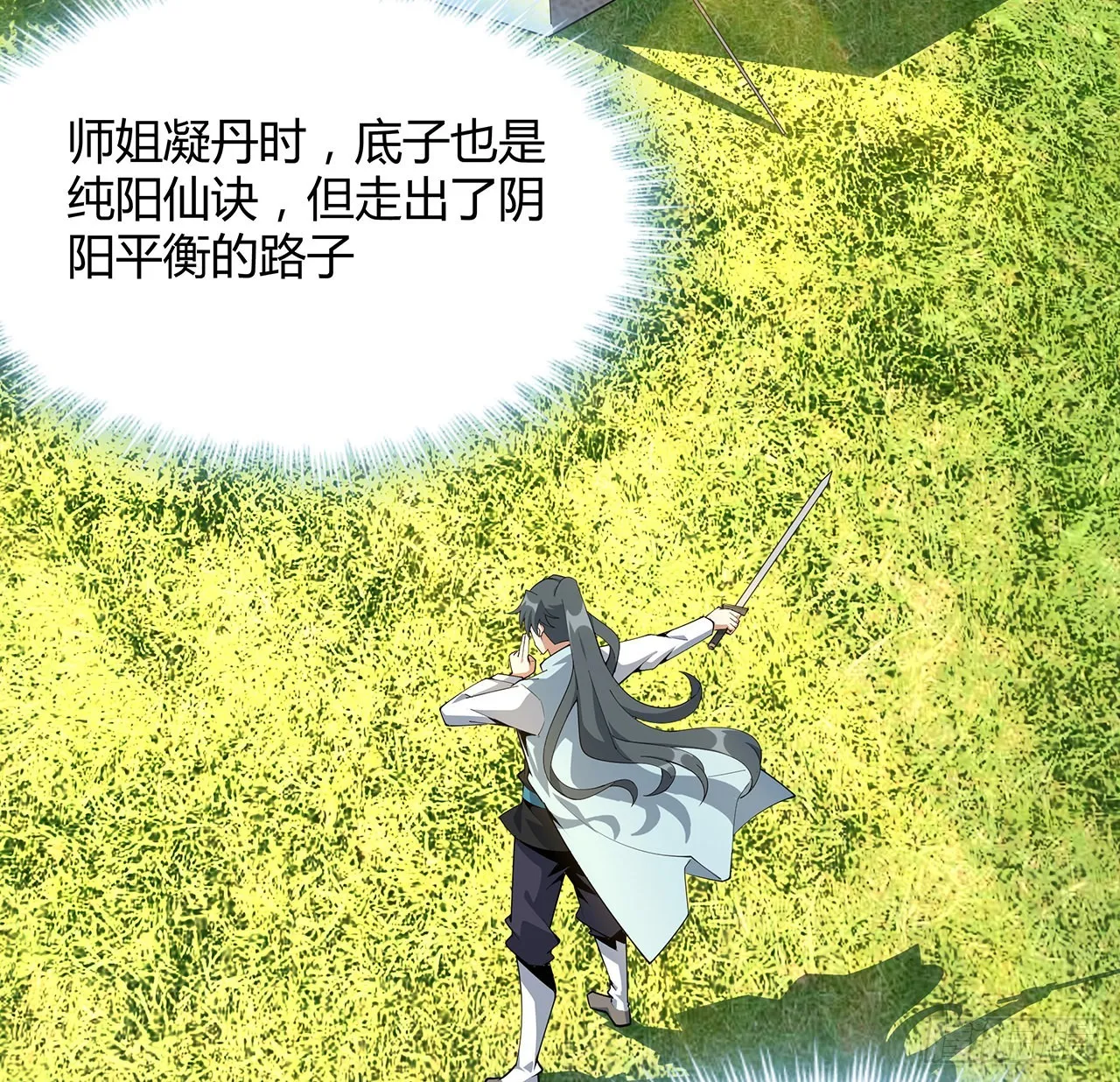 128话 听我解释呀 第3页