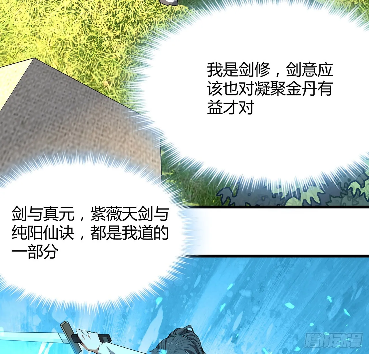 128话 听我解释呀 第4页