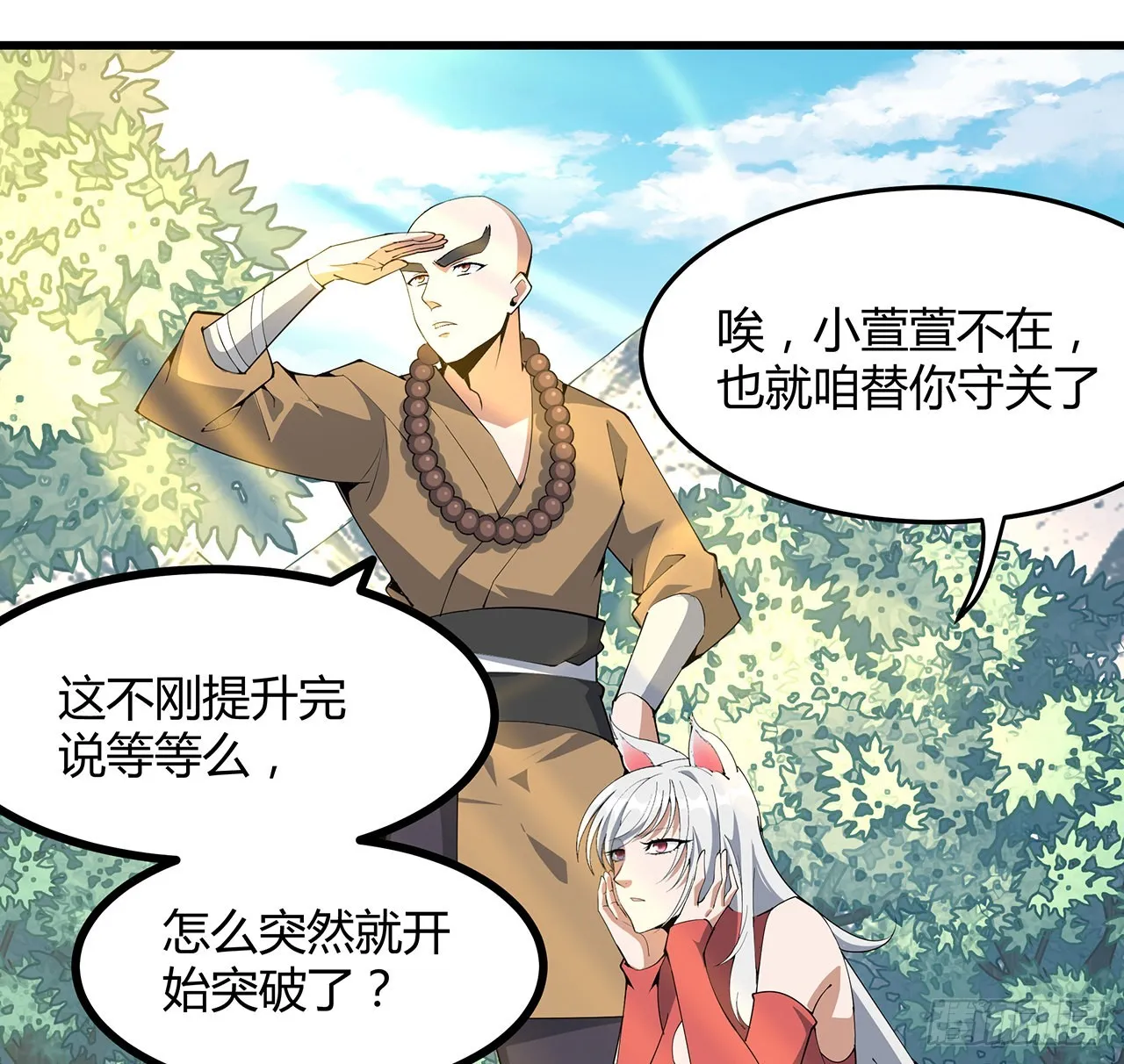 128话 听我解释呀 第9页