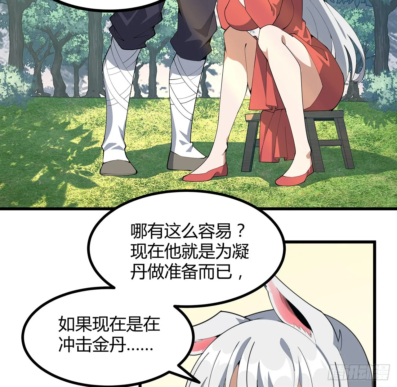 128话 听我解释呀 第10页