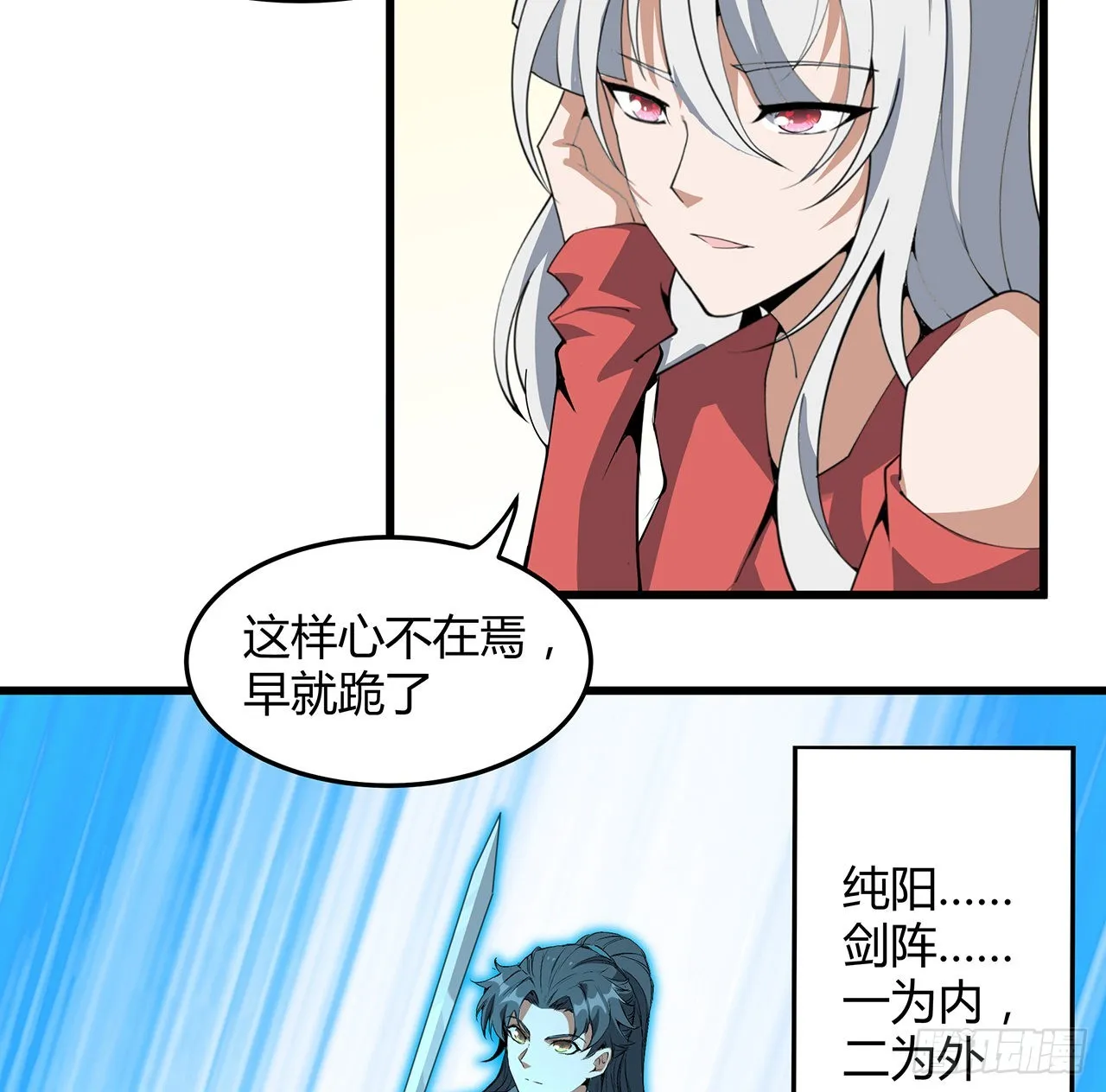 128话 听我解释呀 第11页