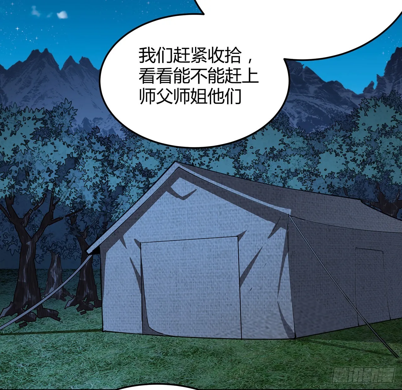 128话 听我解释呀 第30页