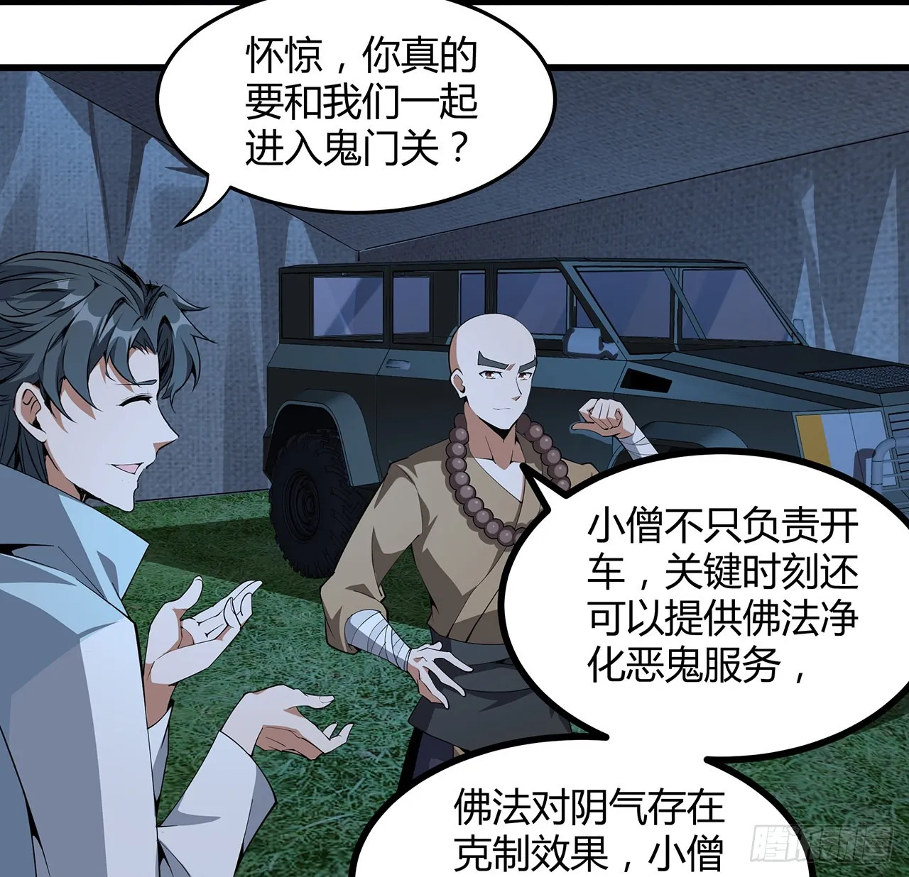 128话 听我解释呀 第31页