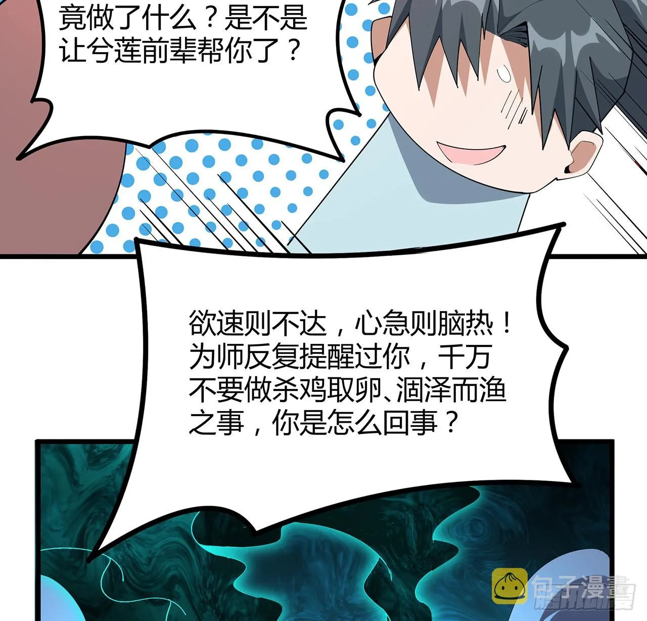 128话 听我解释呀 第50页