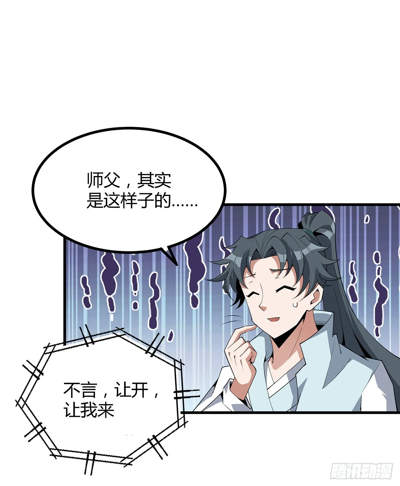 129话 做个剑人 第2页