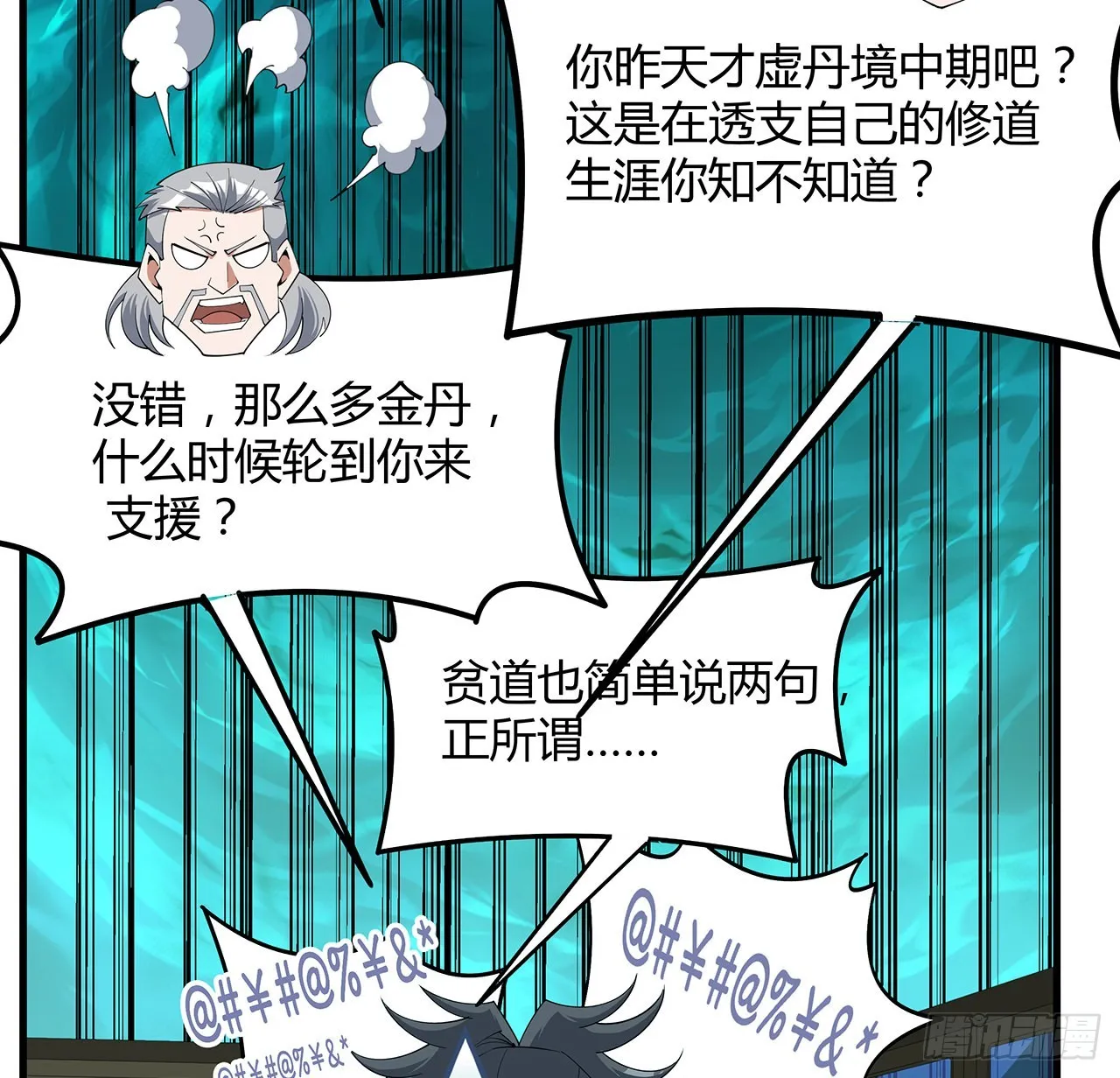 129话 做个剑人 第4页