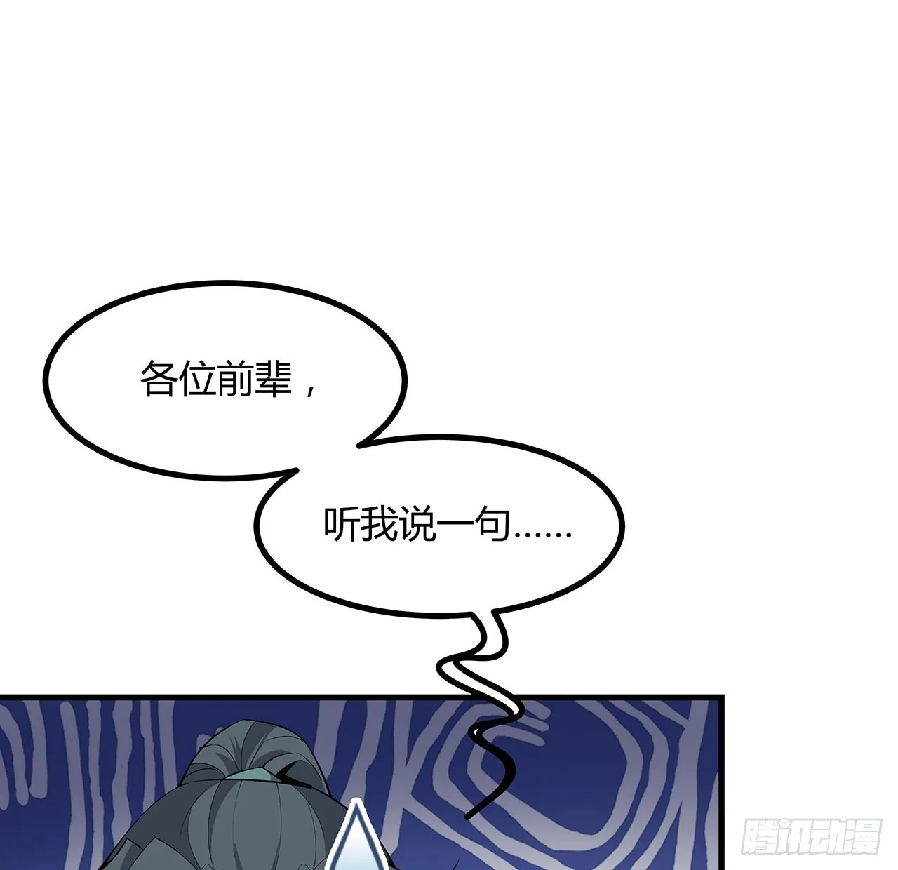 129话 做个剑人 第6页